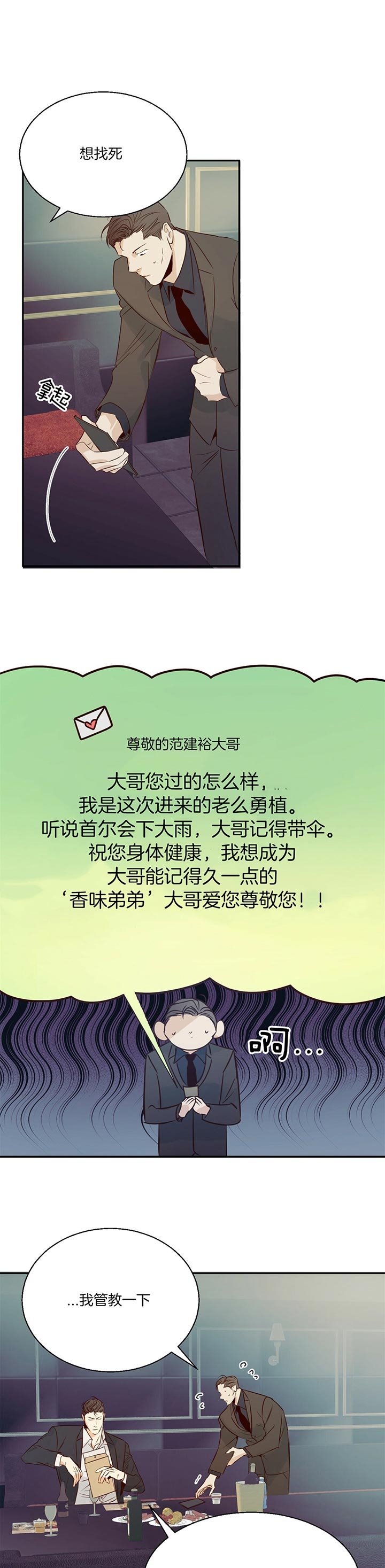 危险便利店的大叔免费看全集漫画,第32话1图