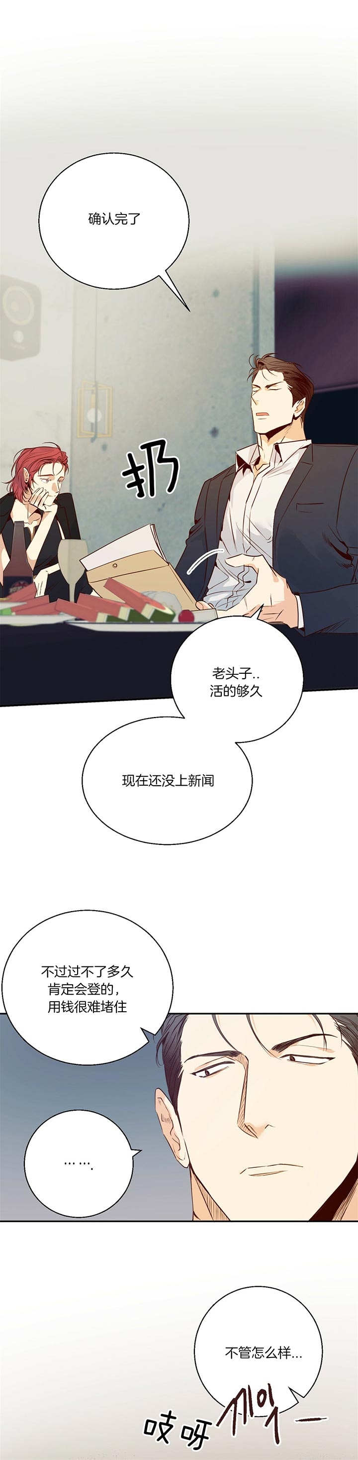 危险便利店的大叔免费看全集漫画,第32话3图