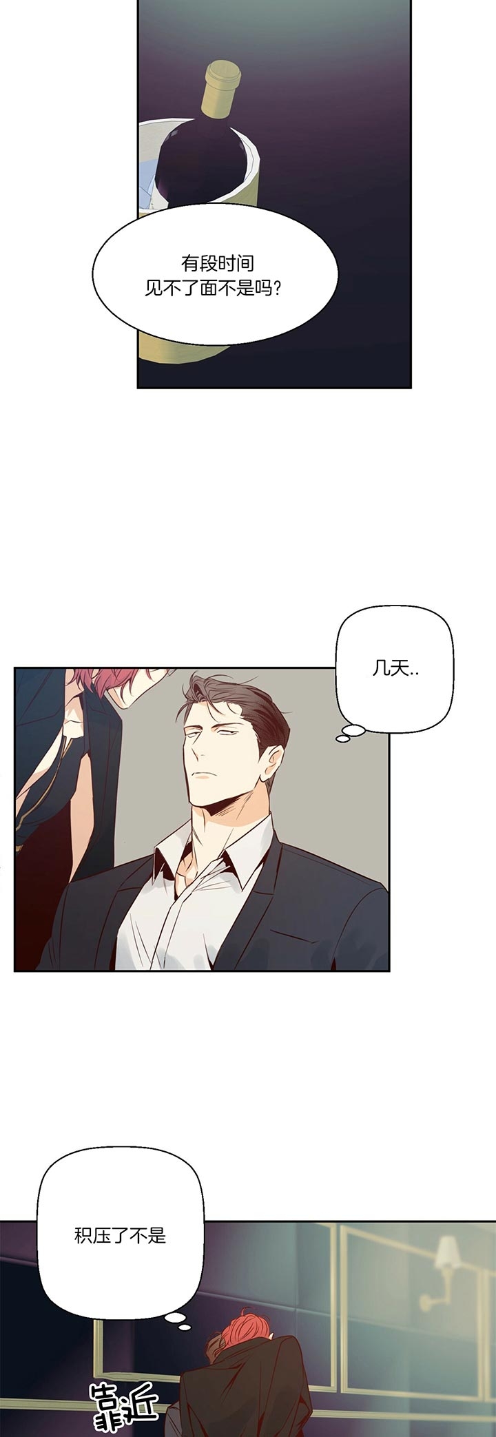 危险便利店的大叔免费看全集漫画,第32话5图