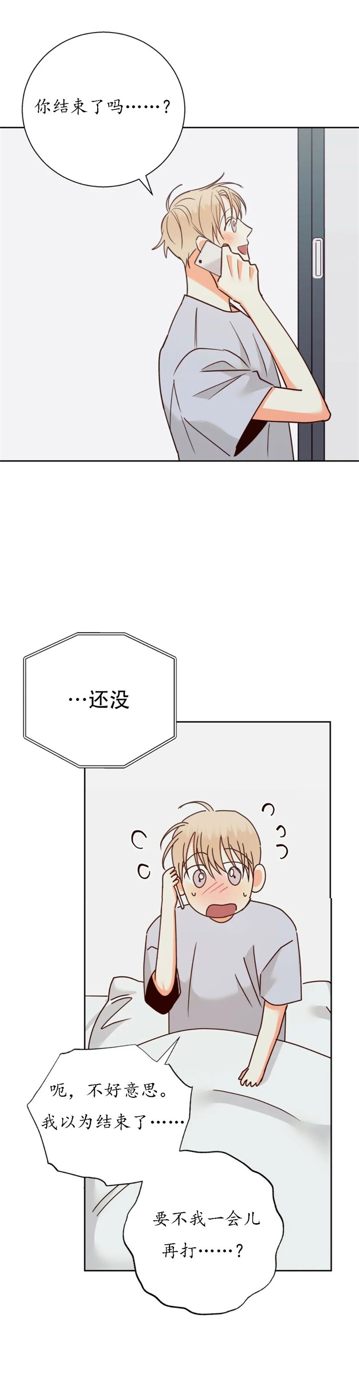 危险的便利店第二部漫画,第94话2图