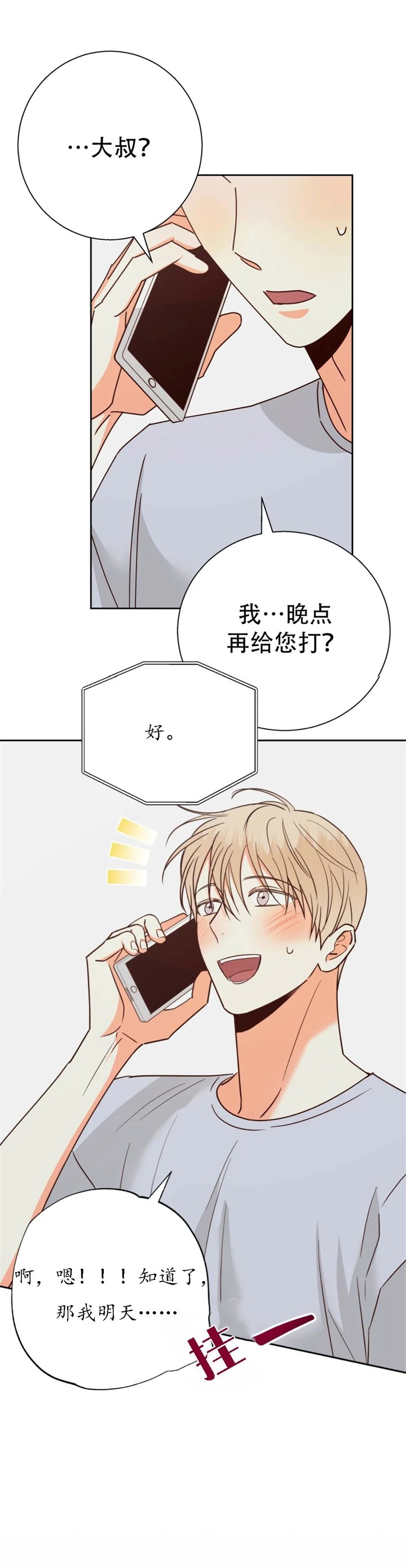 危险的便利店第二部漫画,第94话4图