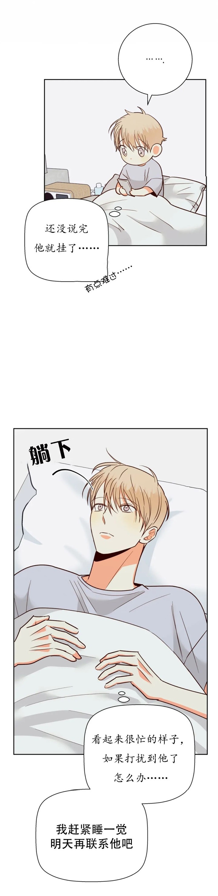 危险的便利店第二部漫画,第94话5图