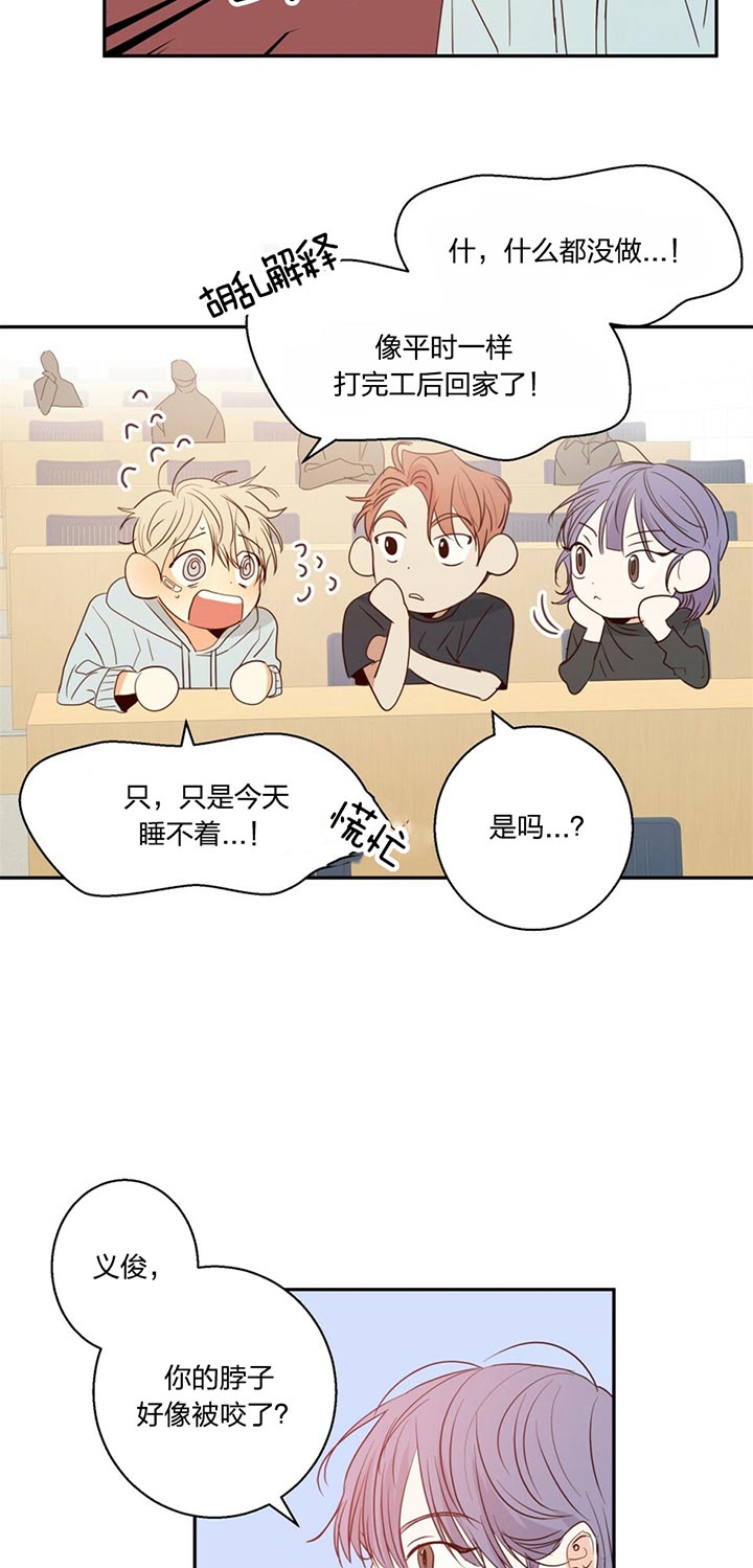 《危险便利店》动画版漫画,第21话4图