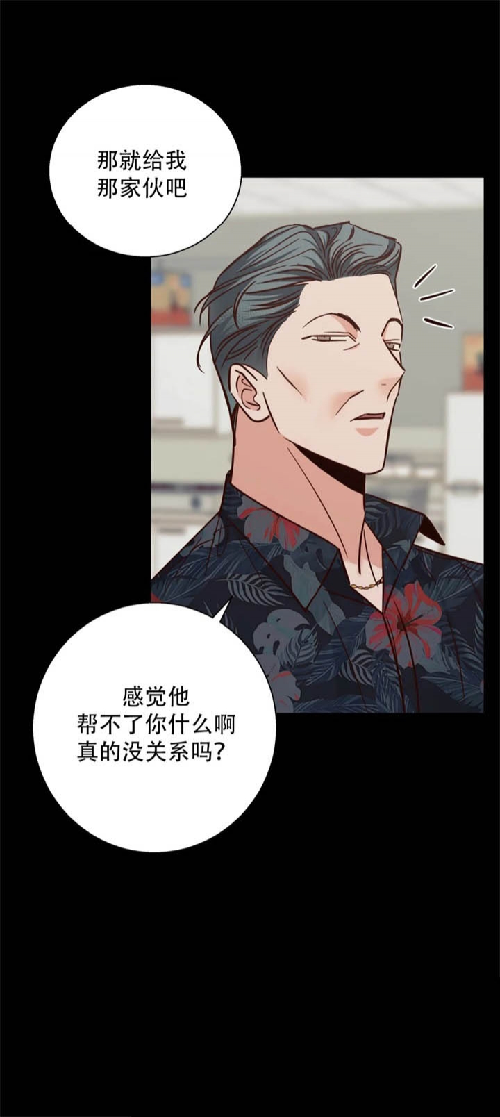 危险的便利店第17集漫画,第87话1图