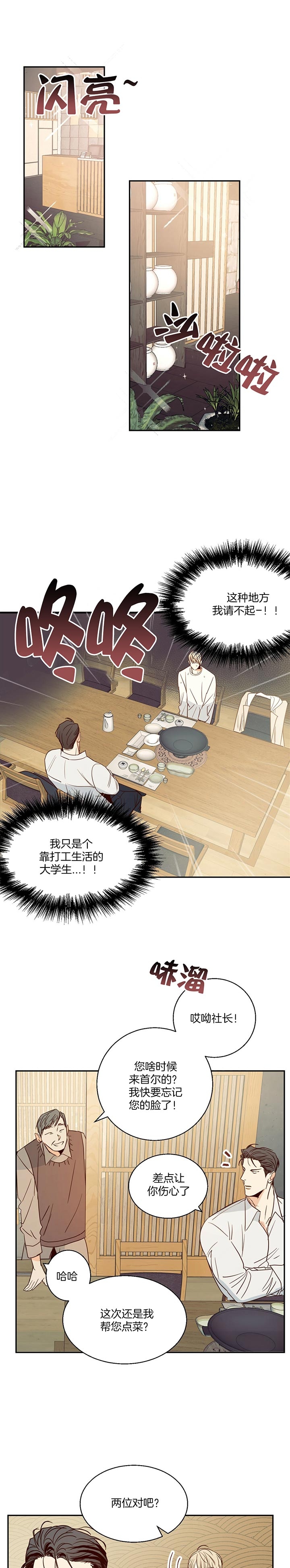 危险的便利店完整版39漫画,第27话3图