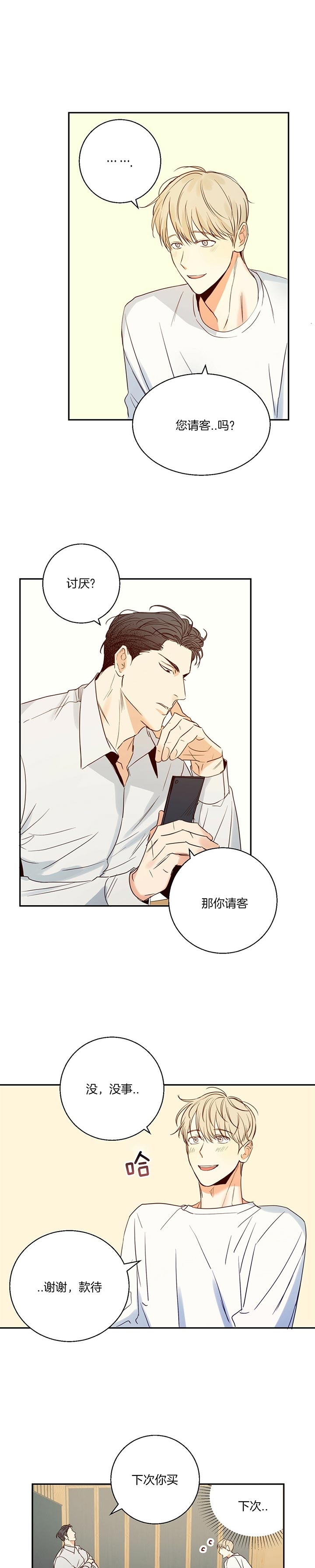 危险的便利店完整版39漫画,第27话5图