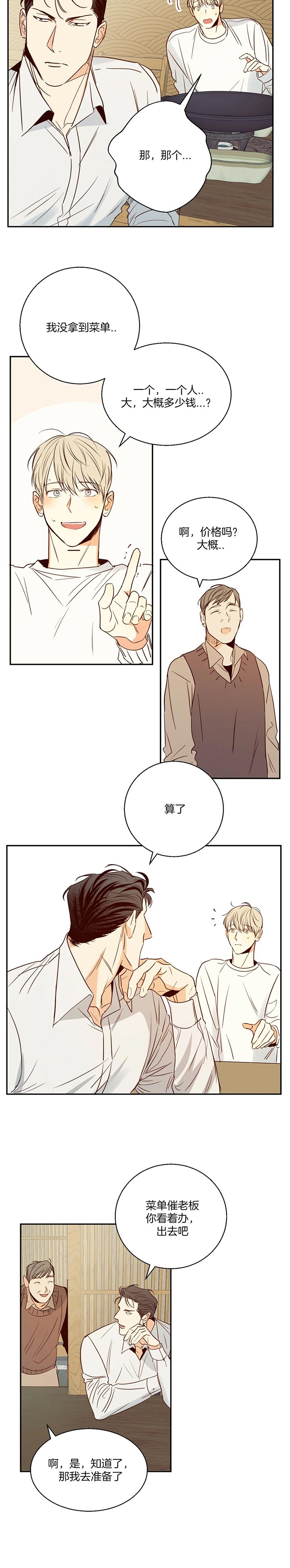 危险的便利店完整版39漫画,第27话4图