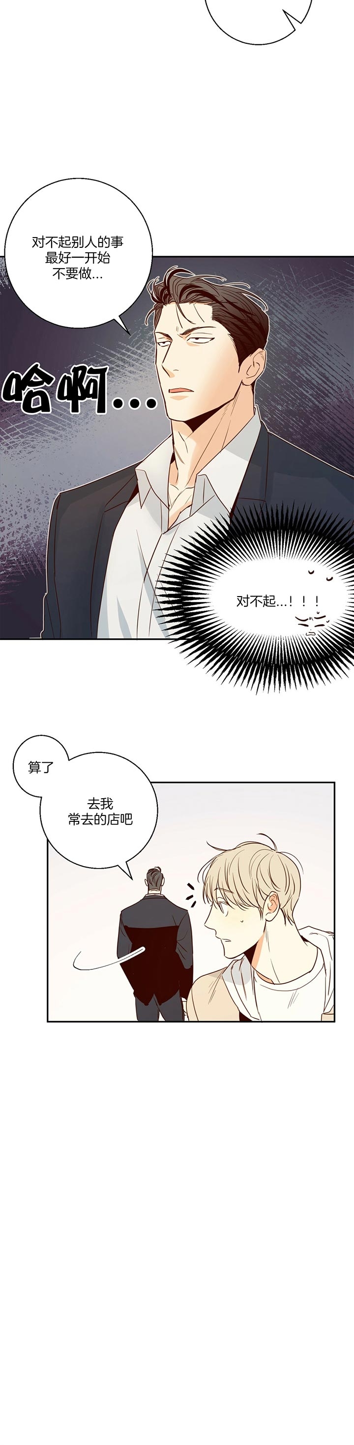 危险的便利店完整版39漫画,第27话2图