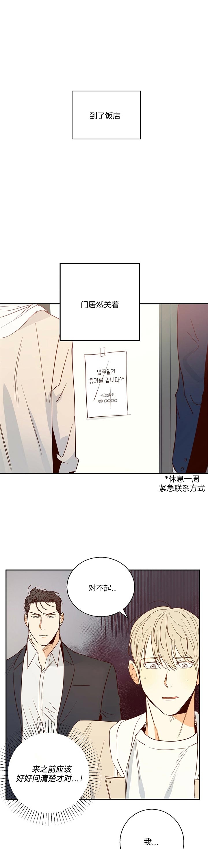 危险的便利店完整版39漫画,第27话1图