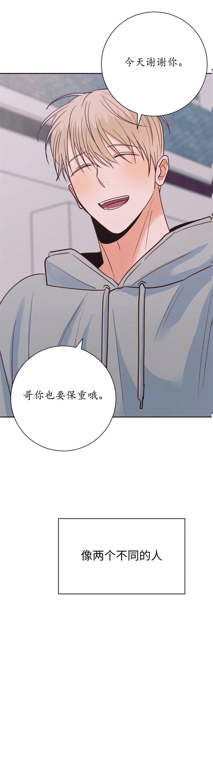 危险的便利店有第三季吗漫画,第93话4图