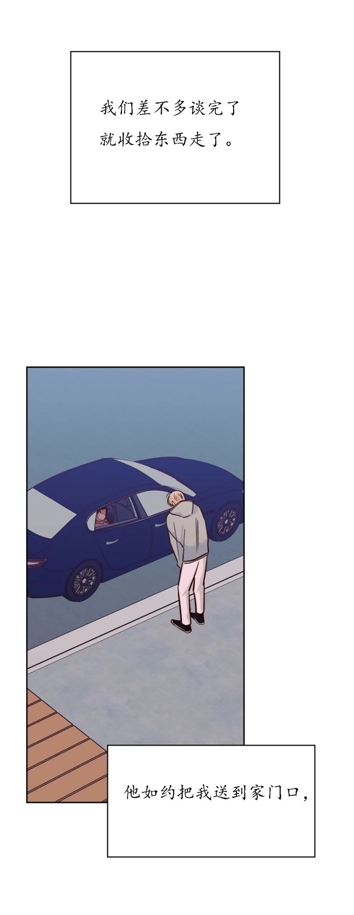 危险的便利店有第三季吗漫画,第93话1图