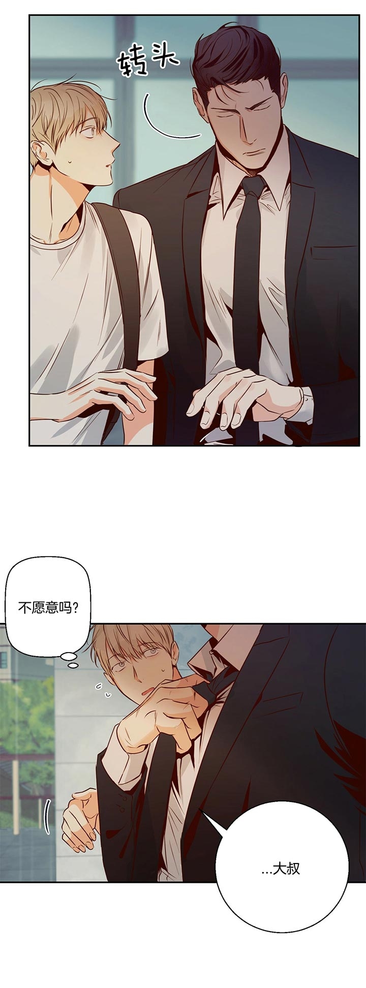 危险的便利店第三季免费漫画,第37话2图