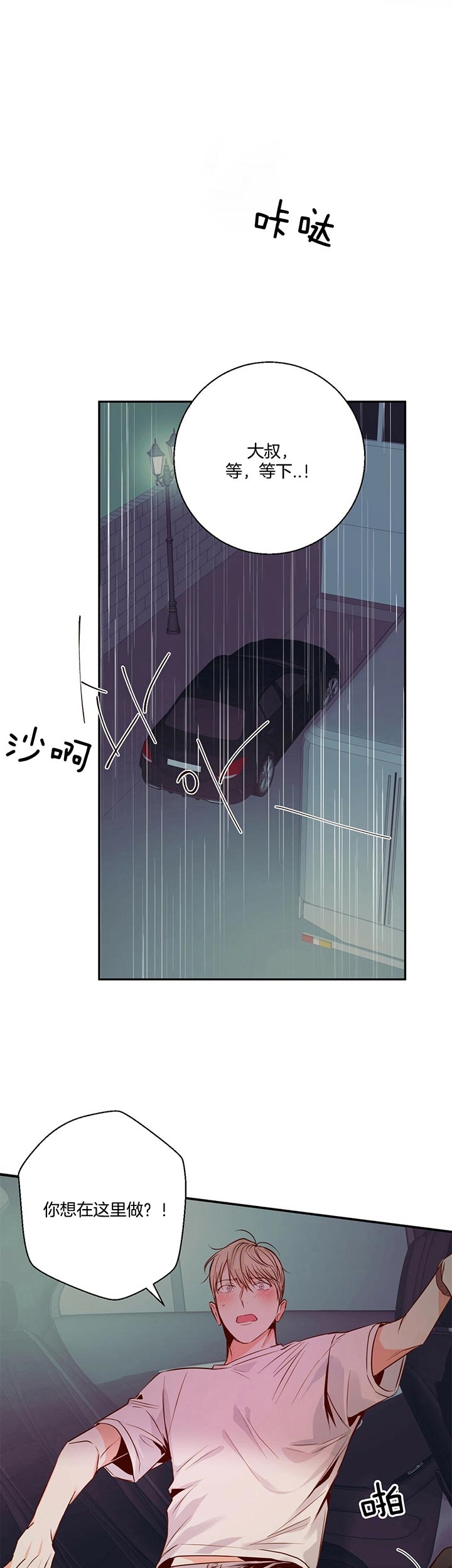 危险的便利店180话漫画,第38话1图