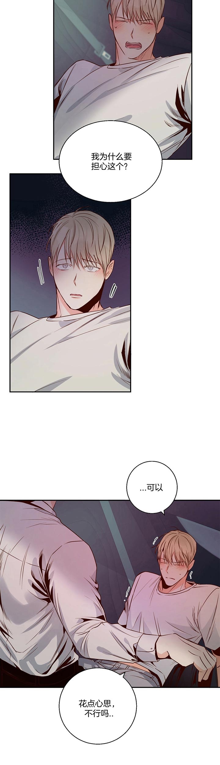 危险的便利店180话漫画,第38话3图