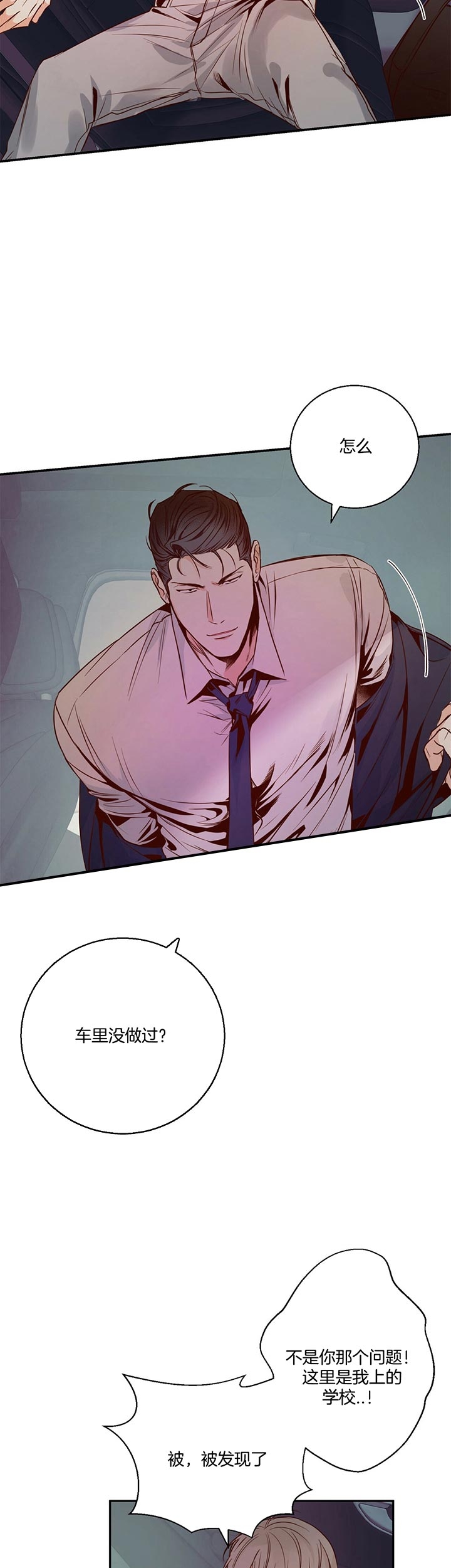 危险的便利店180话漫画,第38话2图