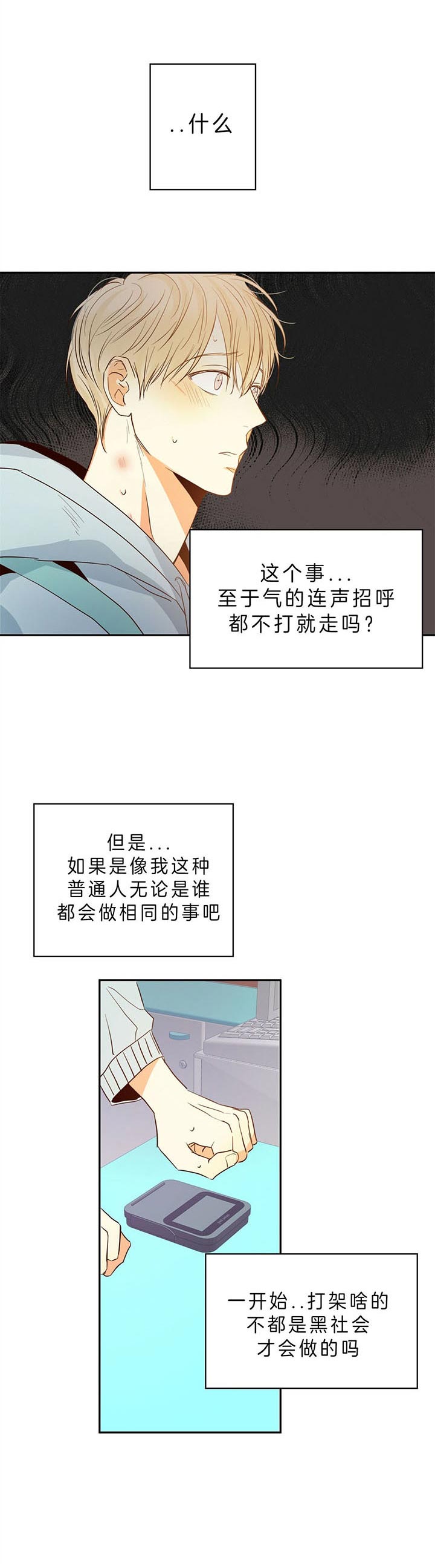 危险的便利店全集免费漫画,第24话3图