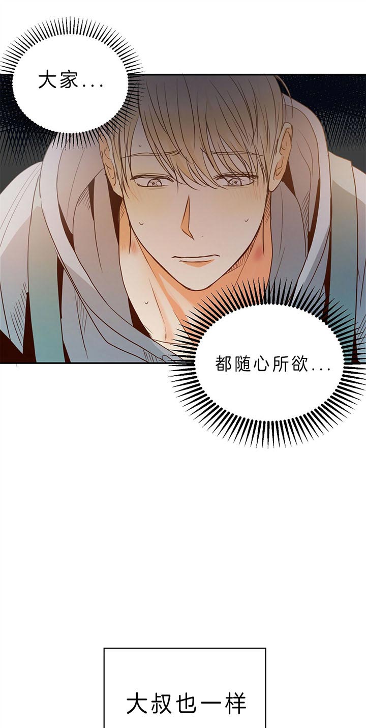 危险的便利店全集免费漫画,第24话4图