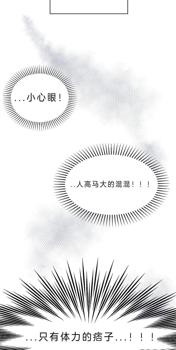 危险的便利店全集免费漫画,第24话5图