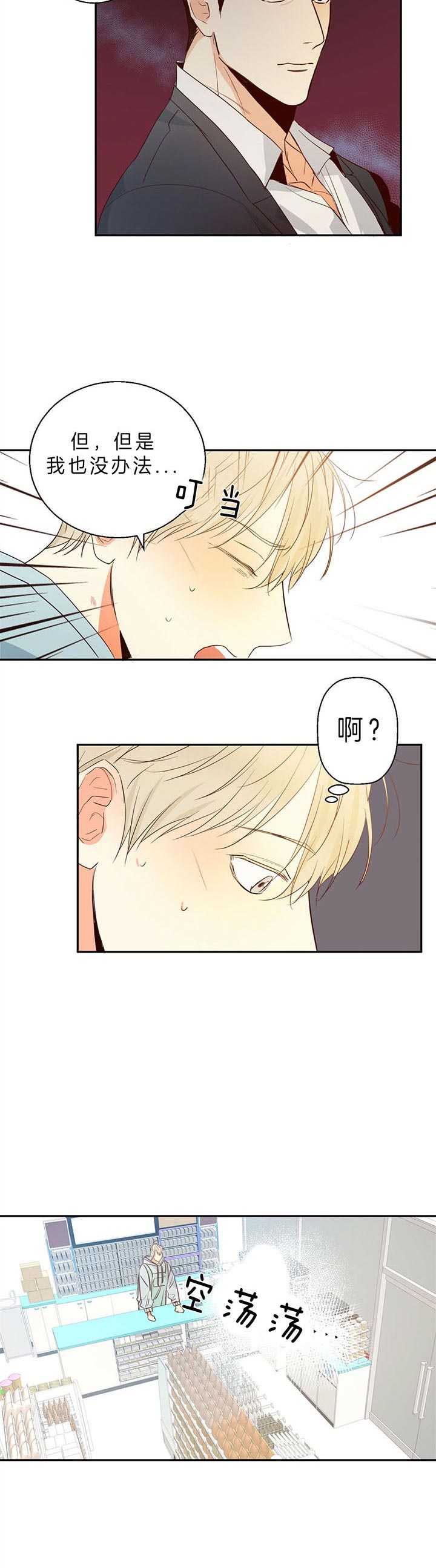 危险的便利店全集免费漫画,第24话2图