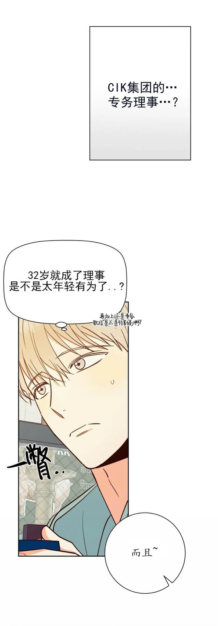 《危险的便利店》第二季漫画,第79话5图