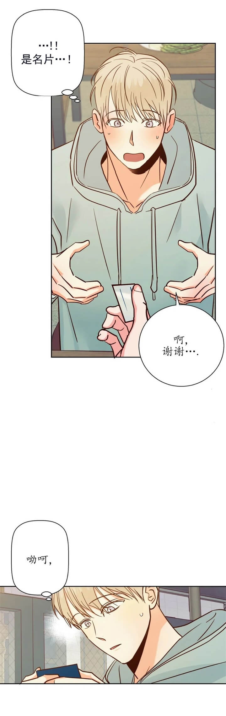 《危险的便利店》第二季漫画,第79话4图