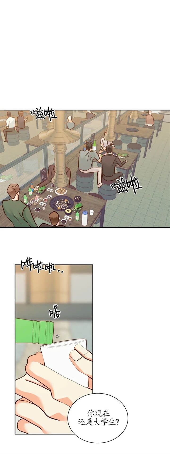 《危险的便利店》第二季漫画,第79话1图