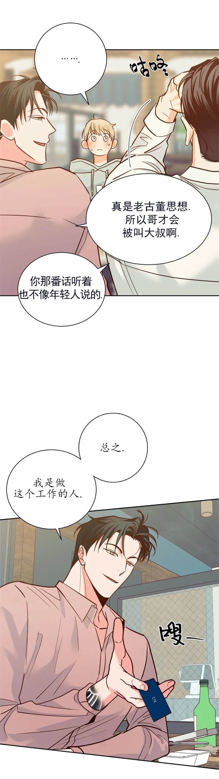 《危险的便利店》第二季漫画,第79话3图
