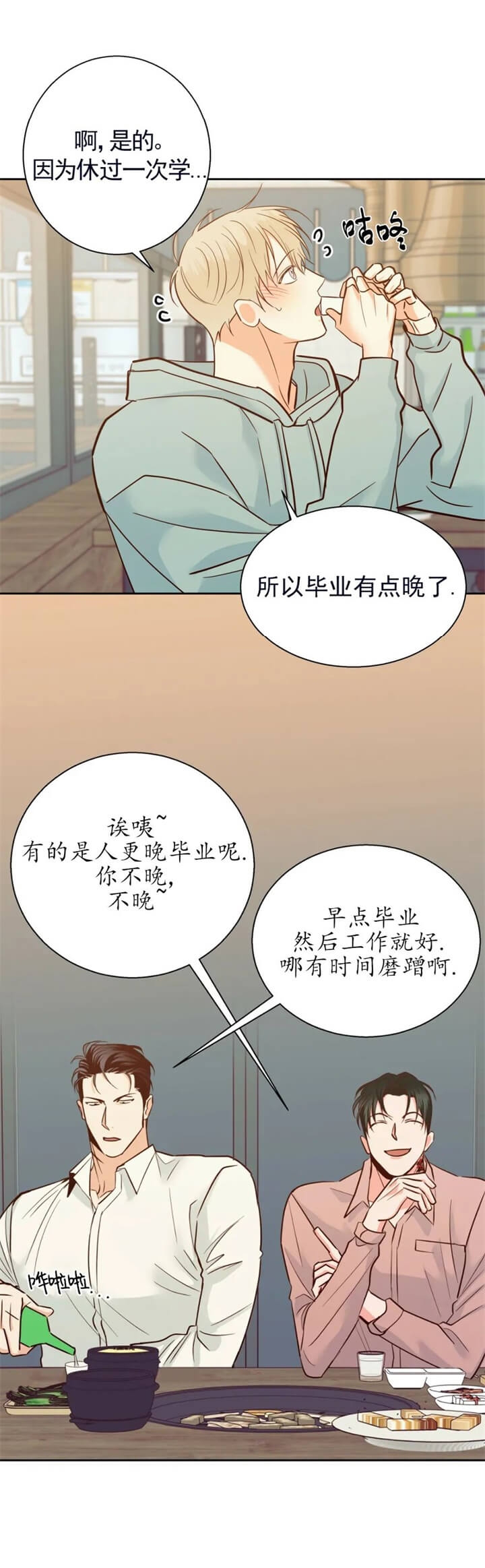 《危险的便利店》第二季漫画,第79话2图