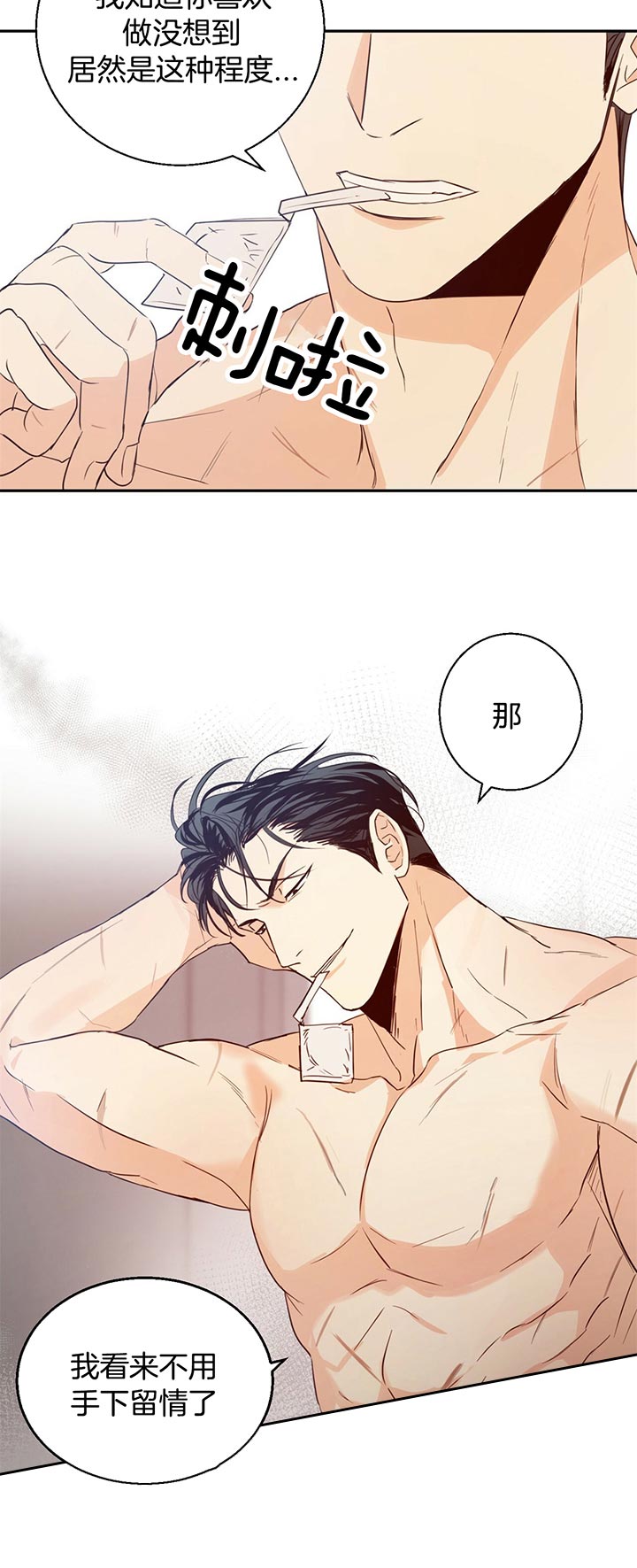 危险的便利店by漫画,第18话2图