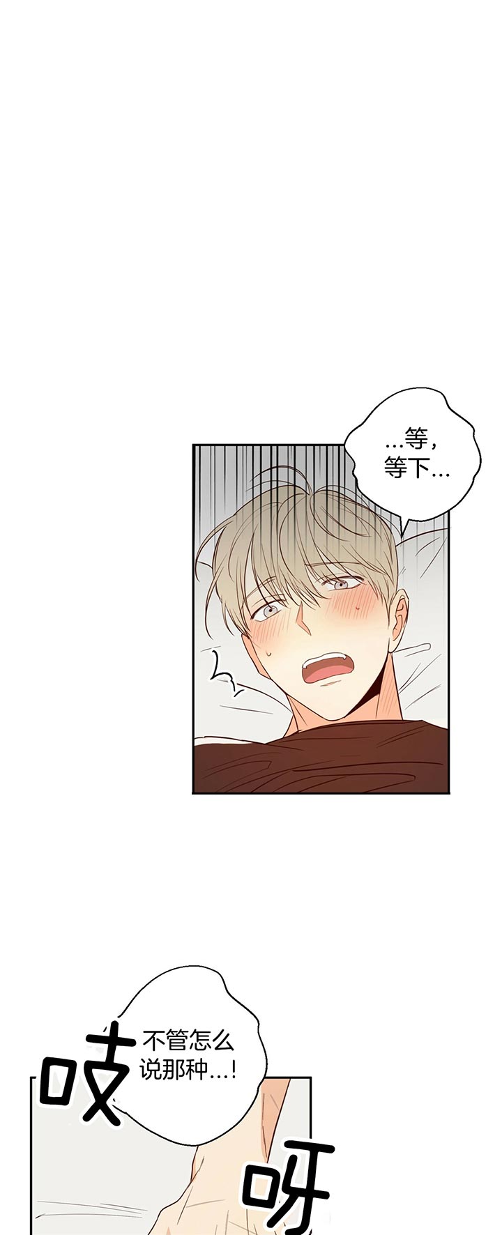 危险的便利店by漫画,第18话3图