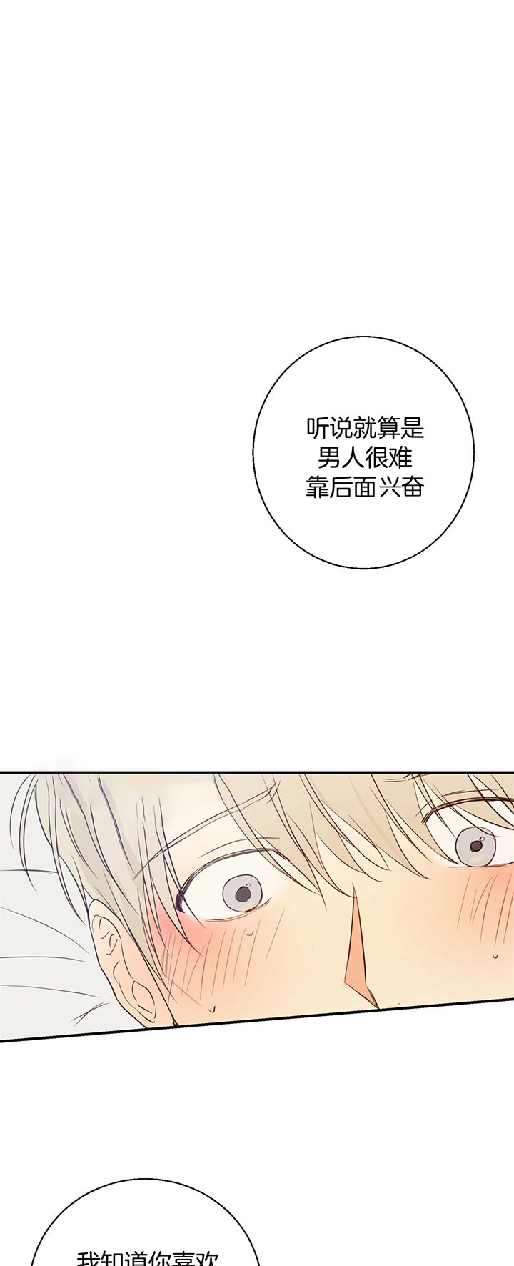 危险的便利店by漫画,第18话1图