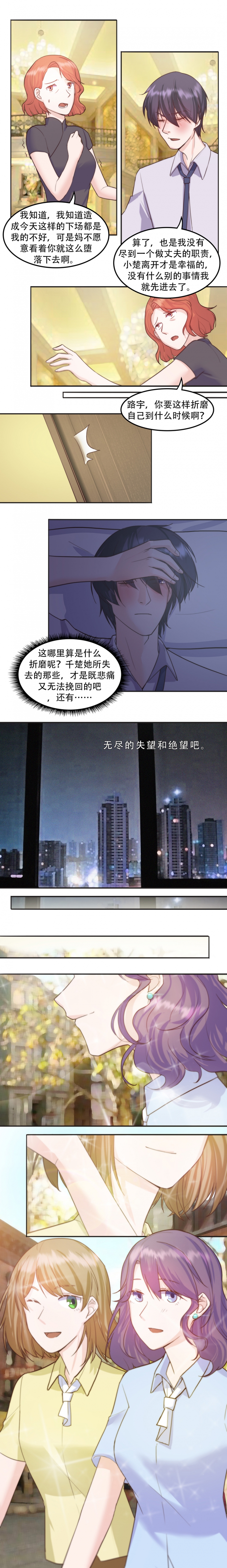 追妻路漫漫的下一句漫画,第14话3图