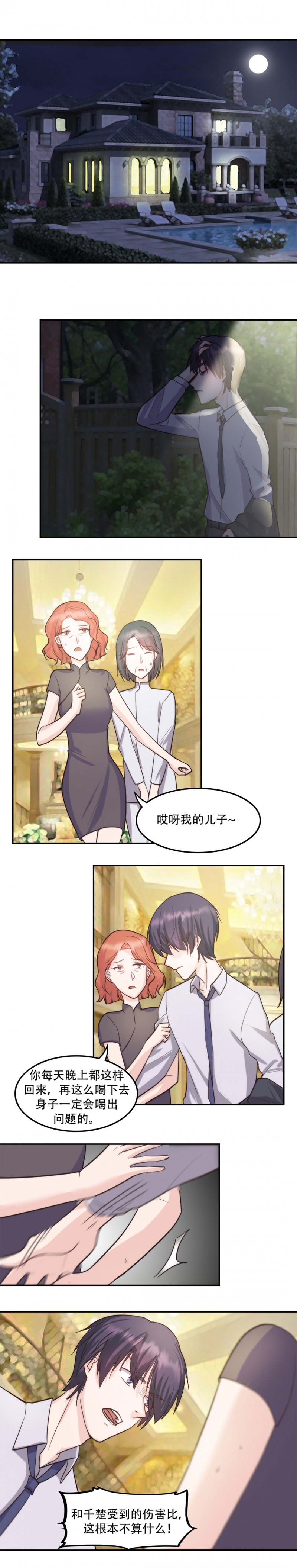 追妻路漫漫的下一句漫画,第14话2图