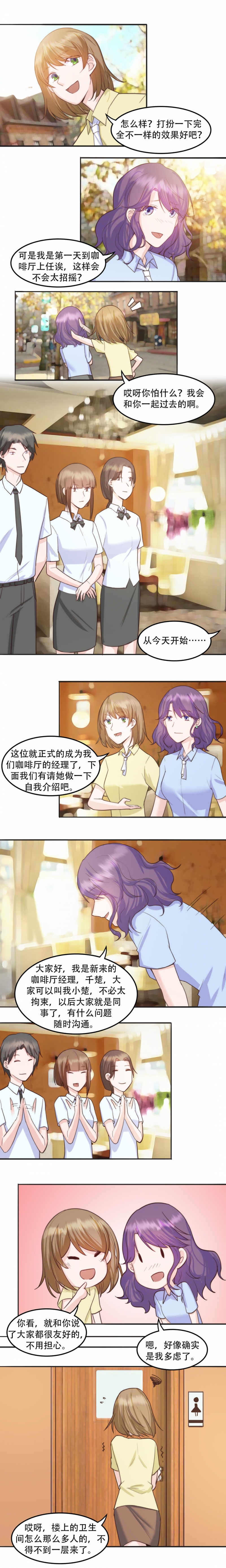 追妻路漫漫的下一句漫画,第14话4图