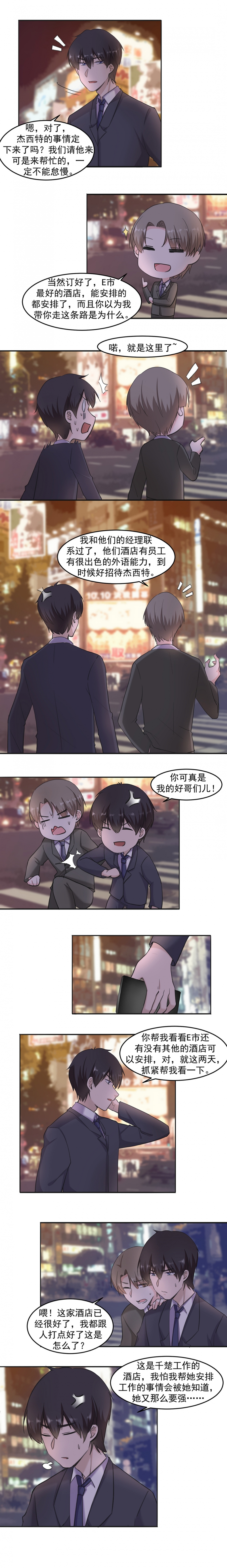追妻路漫漫王小五和月野漫画,第20话4图