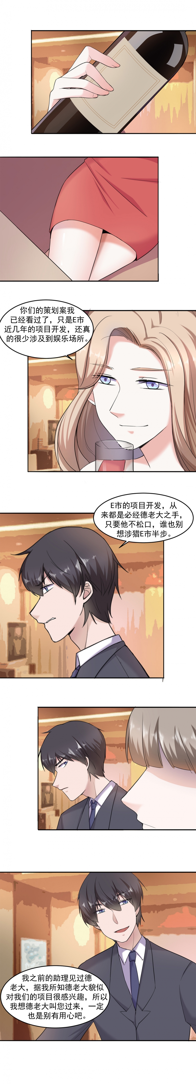 追妻路漫漫王小五和月野漫画,第20话2图