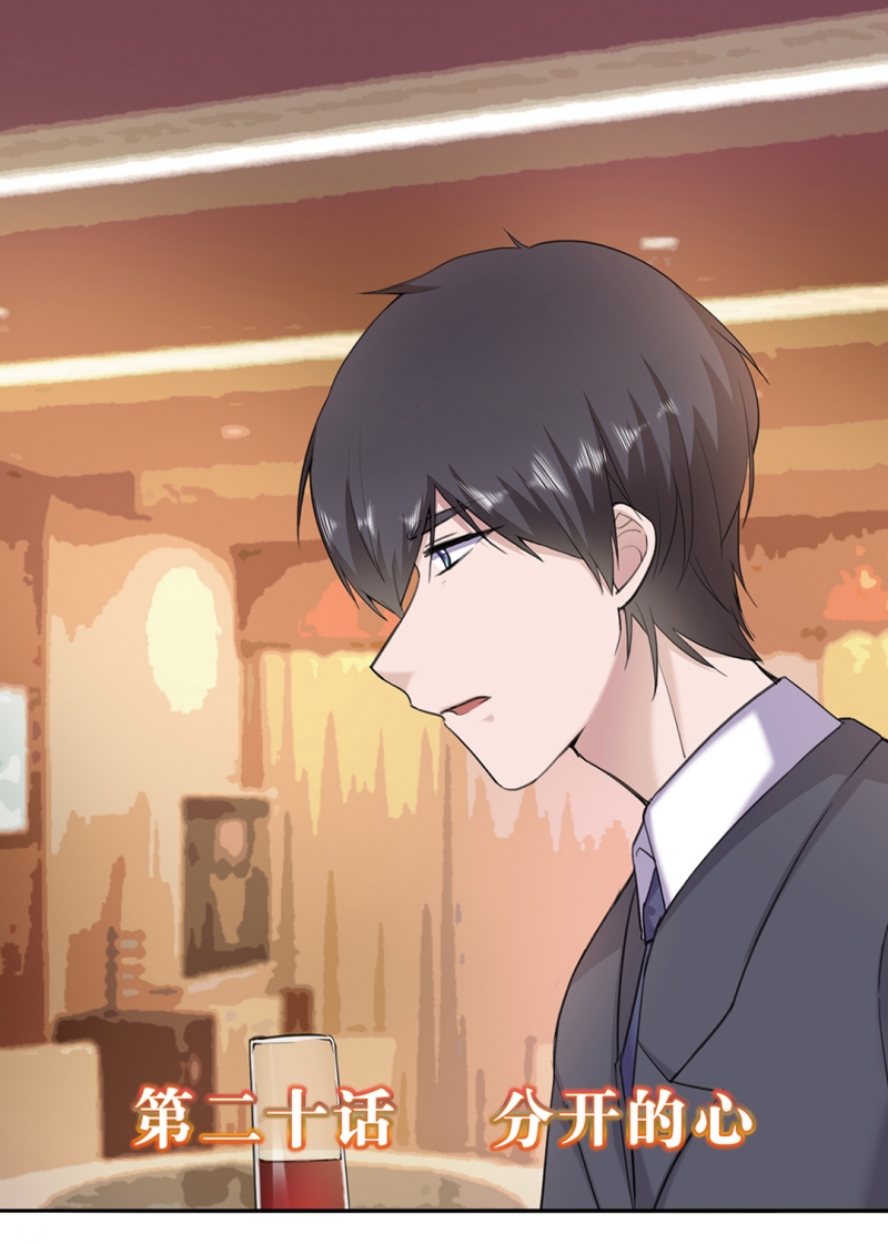 追妻路漫漫王小五和月野漫画,第20话1图