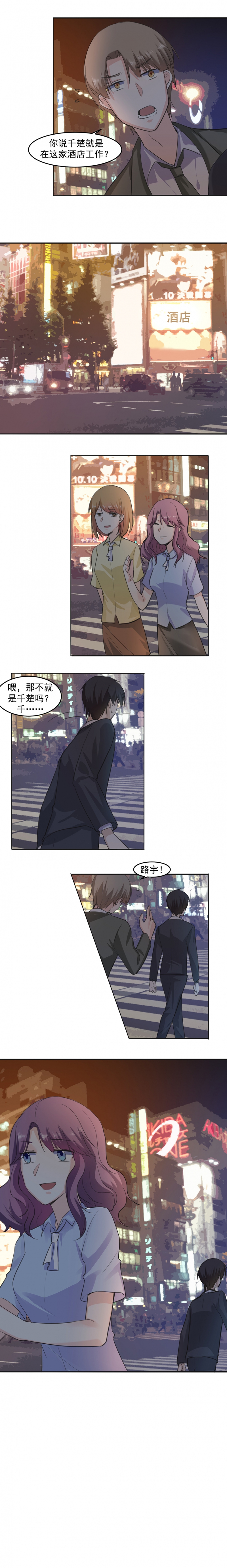 追妻路漫漫王小五和月野漫画,第20话5图