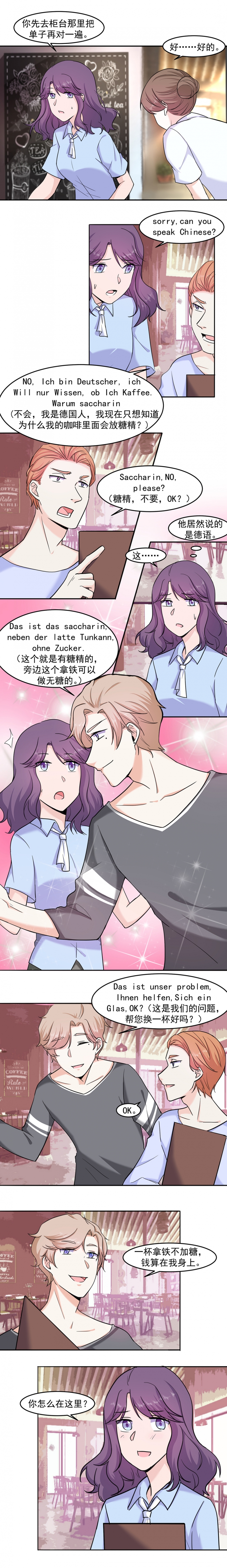 追妻路漫漫续集大结局漫画,第17话3图