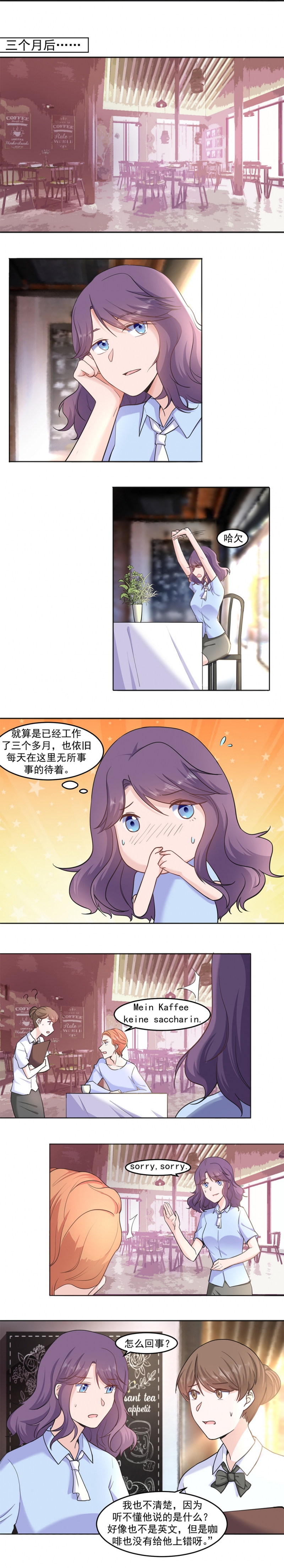 追妻路漫漫续集大结局漫画,第17话2图