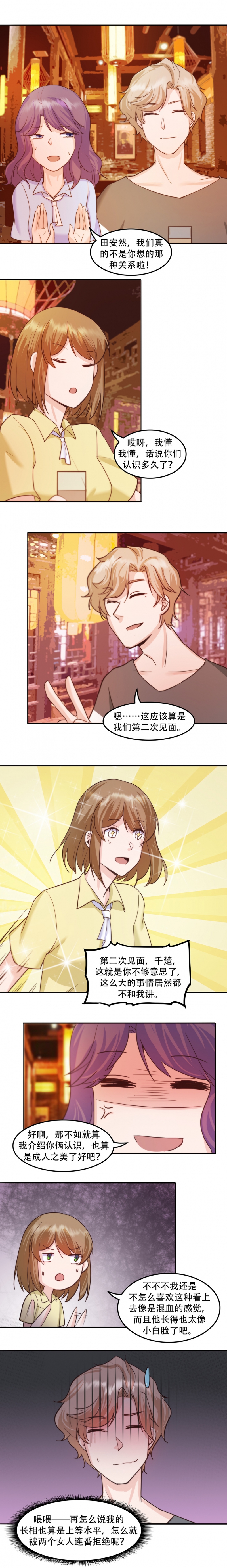 追妻路漫漫续集大结局漫画,第17话5图