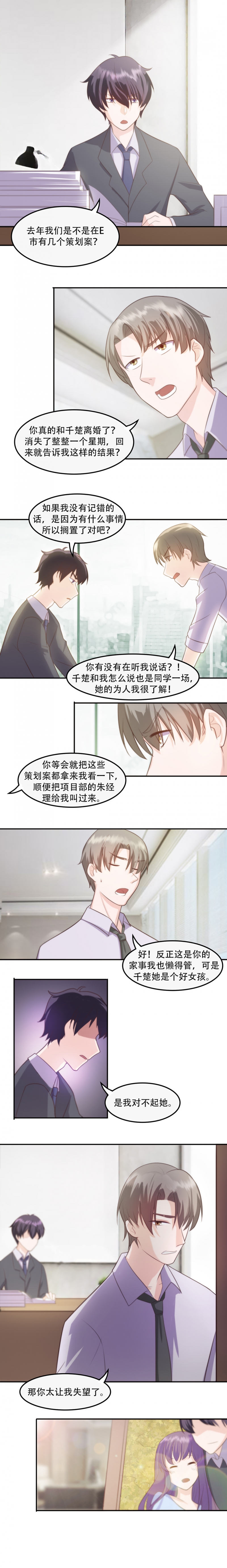 追妻路漫漫电视剧漫画,第10话3图