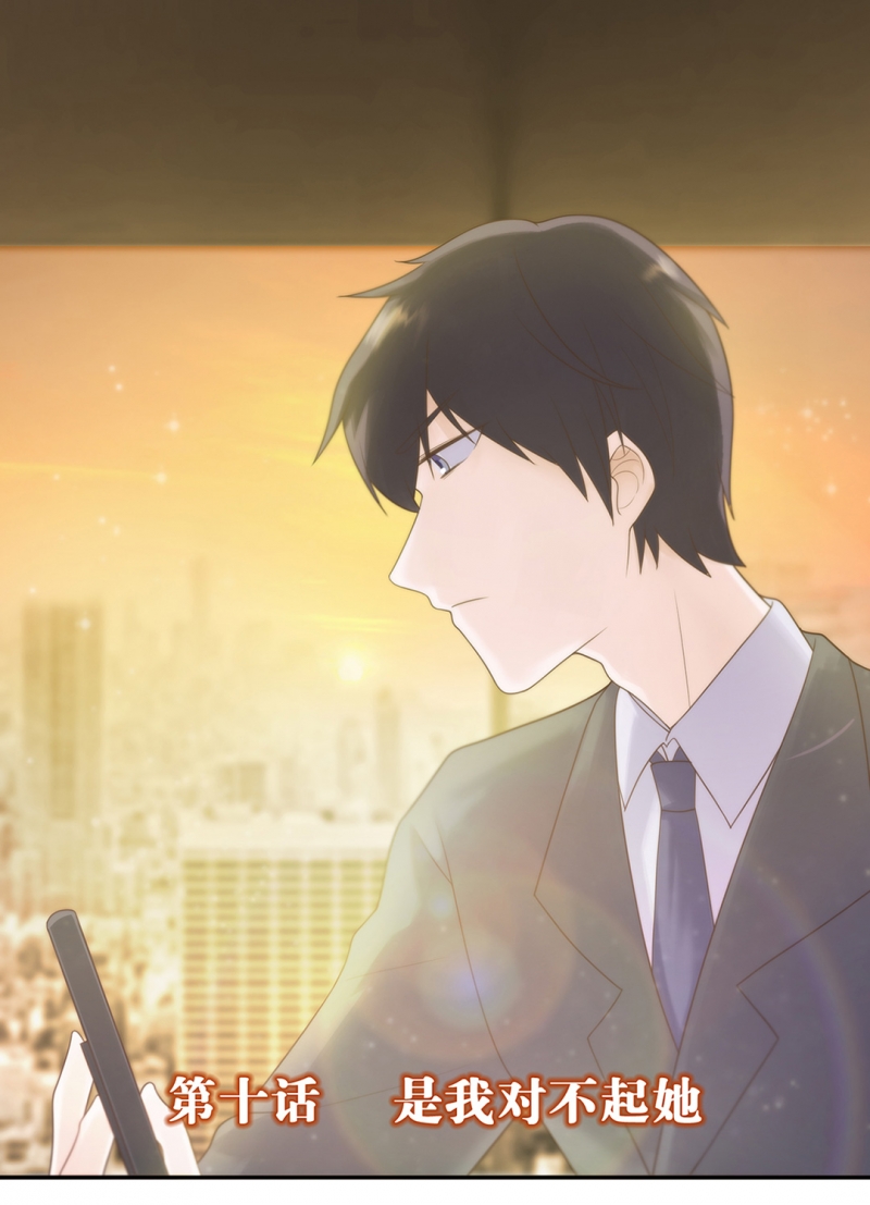追妻路漫漫电视剧漫画,第10话1图