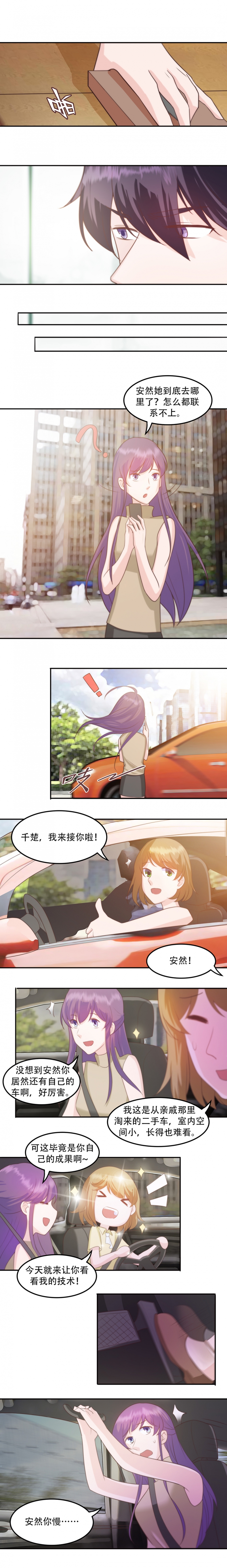 追妻路漫漫电视剧漫画,第10话4图