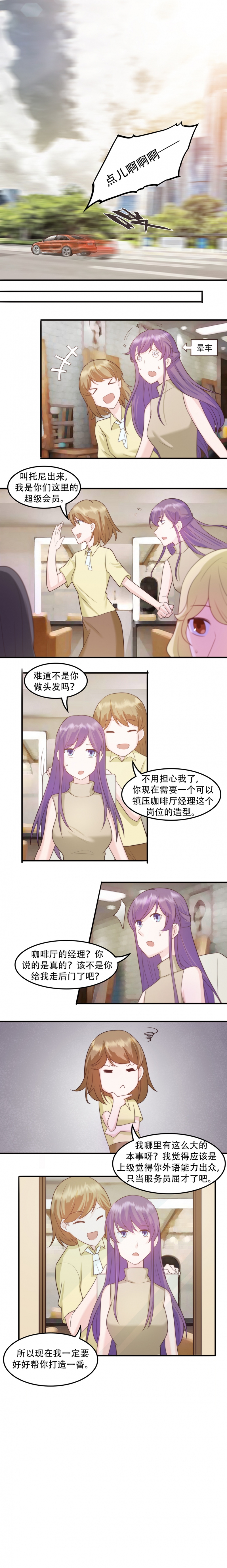 追妻路漫漫电视剧漫画,第10话5图
