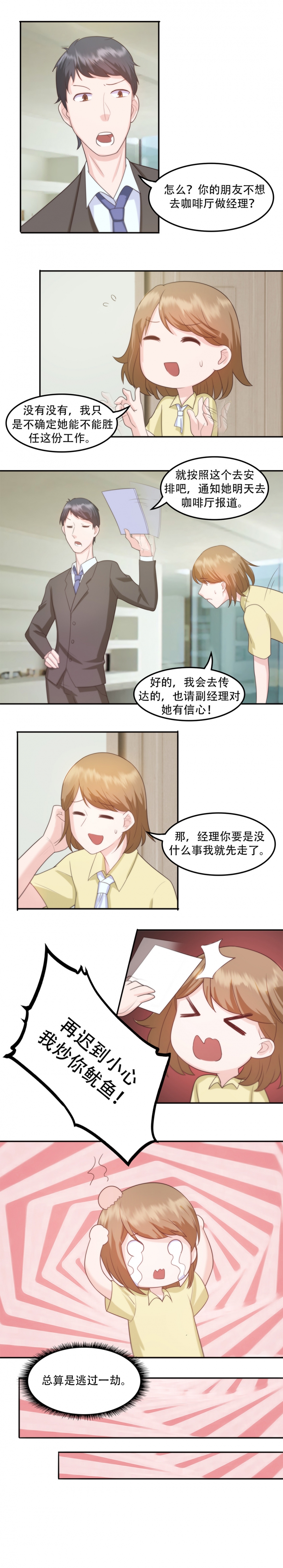 追妻路漫漫电视剧漫画,第10话2图