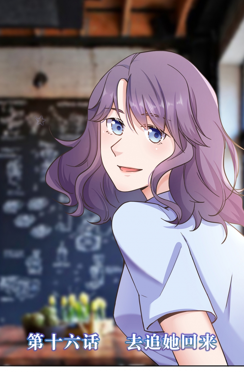 追妻路茫茫漫画,第16话1图