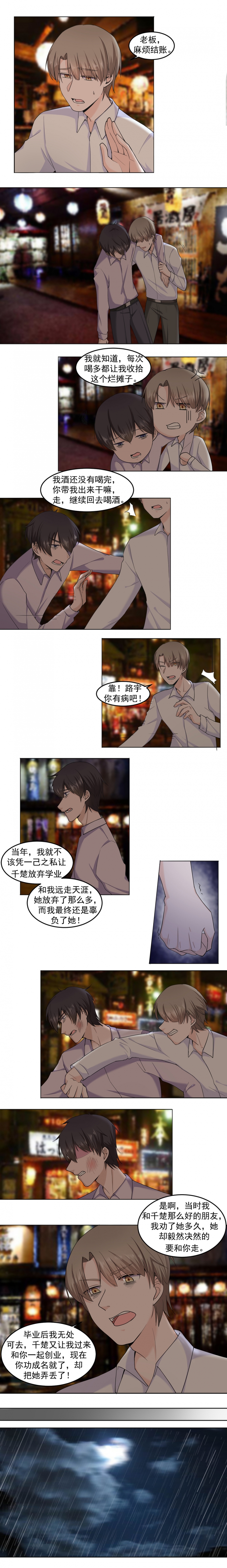 追妻路茫茫漫画,第16话3图