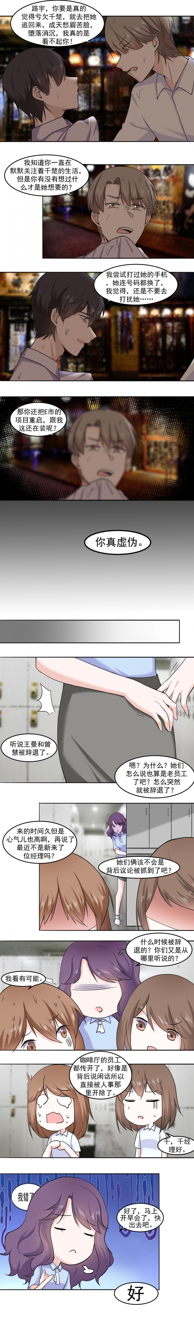 追妻路茫茫漫画,第16话4图