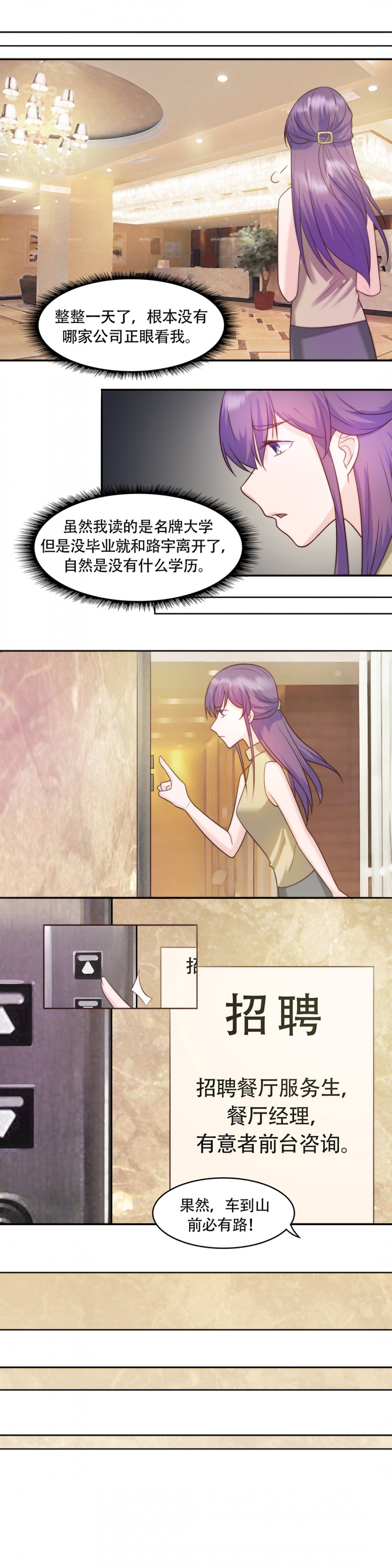 追妻路漫漫桑漫画,第8话5图